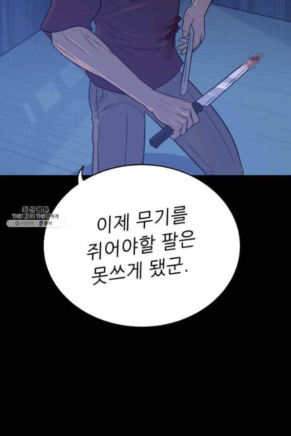 트리거 시즌2 43화 97