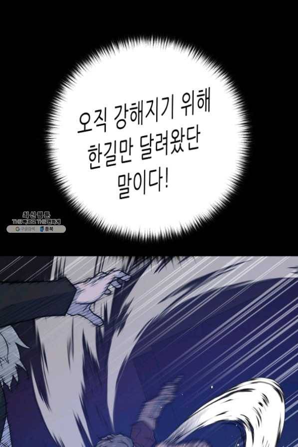 트리거 시즌2 43화 104