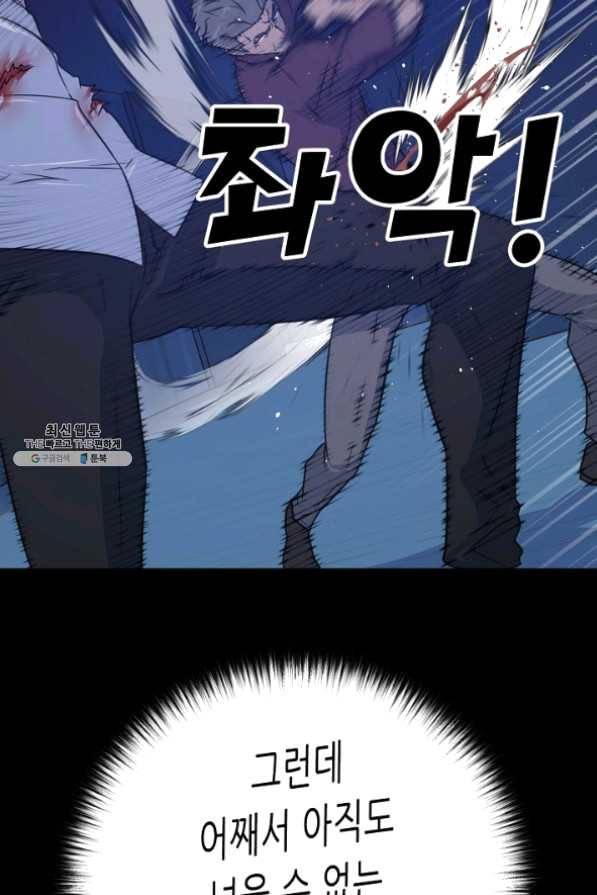 트리거 시즌2 43화 105