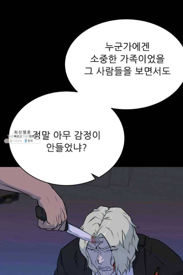 트리거 시즌2 43화 117
