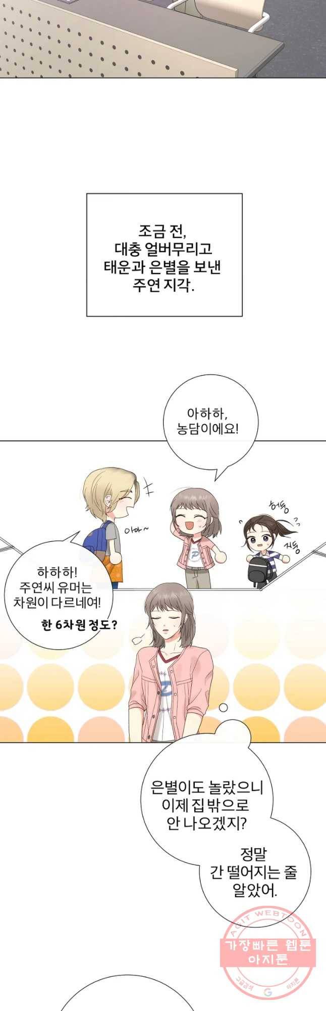 우주를 삼킨 별 9화 좋아해요 2