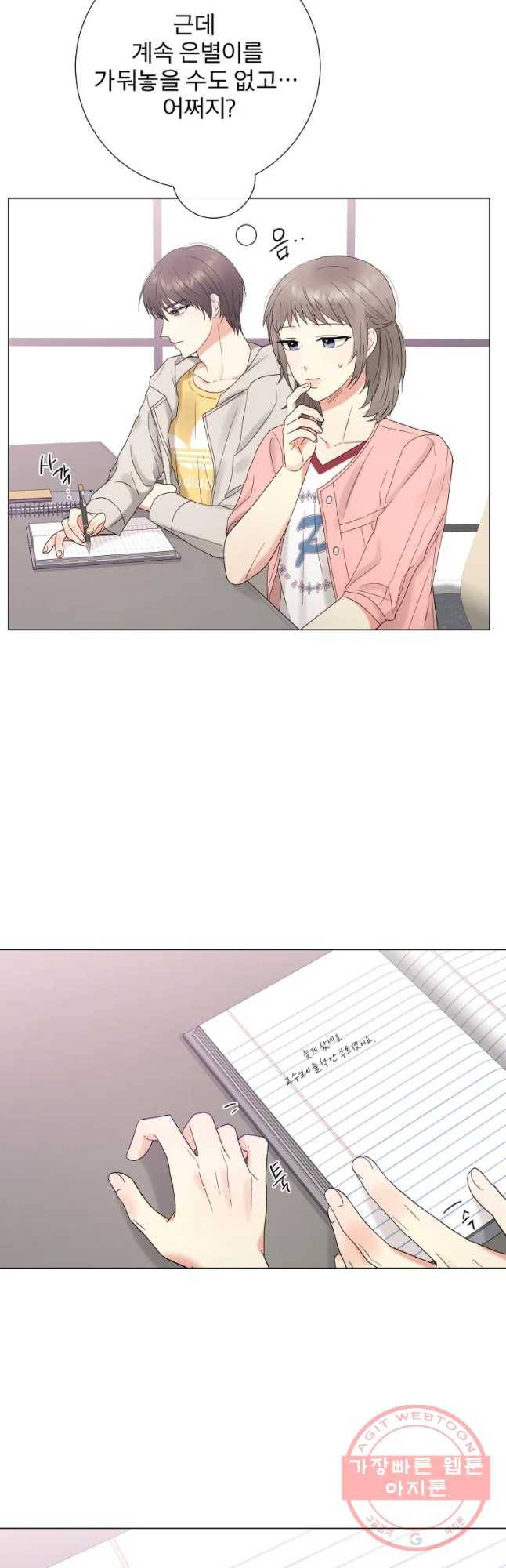 우주를 삼킨 별 9화 좋아해요 3