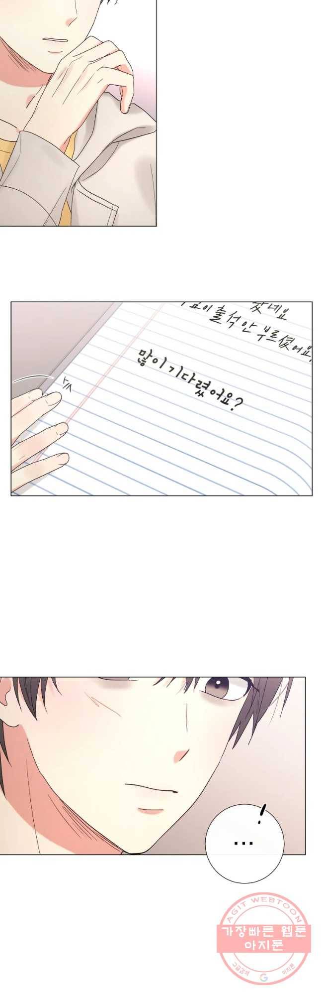 우주를 삼킨 별 9화 좋아해요 5