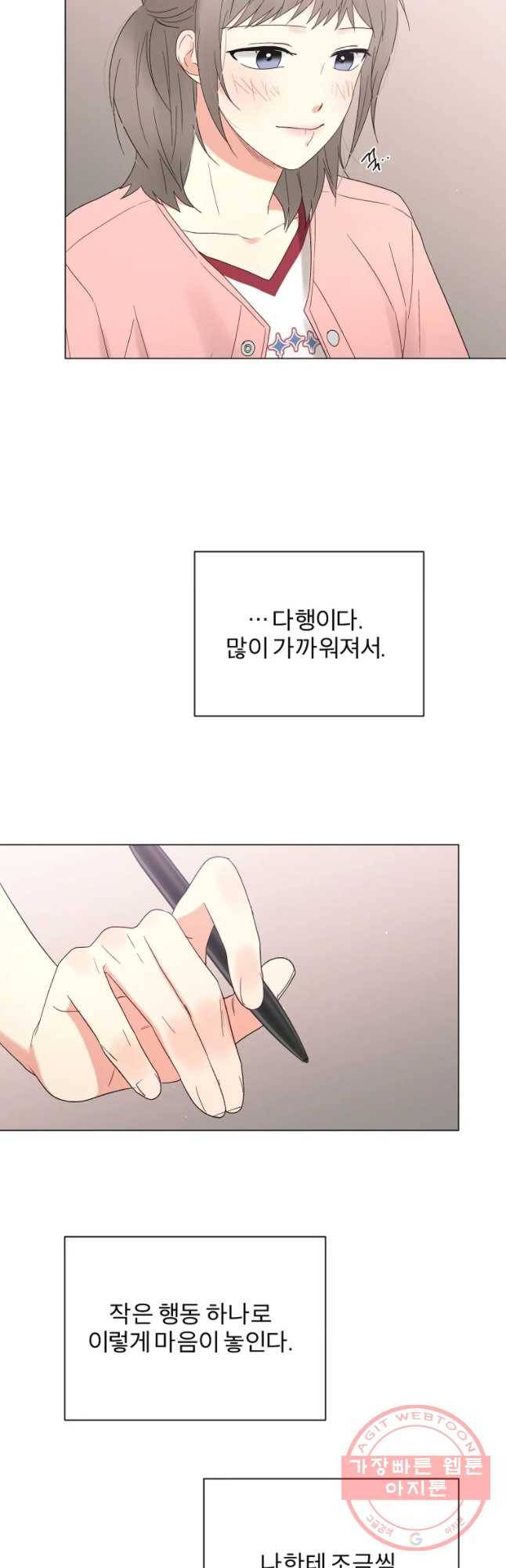 우주를 삼킨 별 9화 좋아해요 7