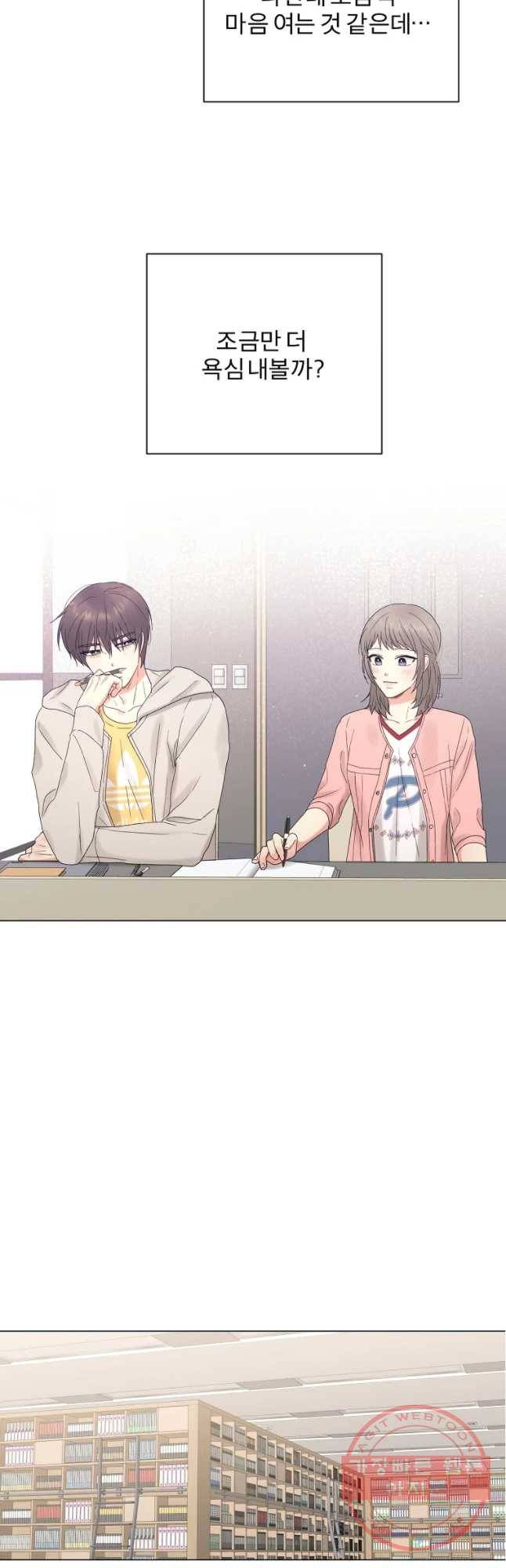 우주를 삼킨 별 9화 좋아해요 8