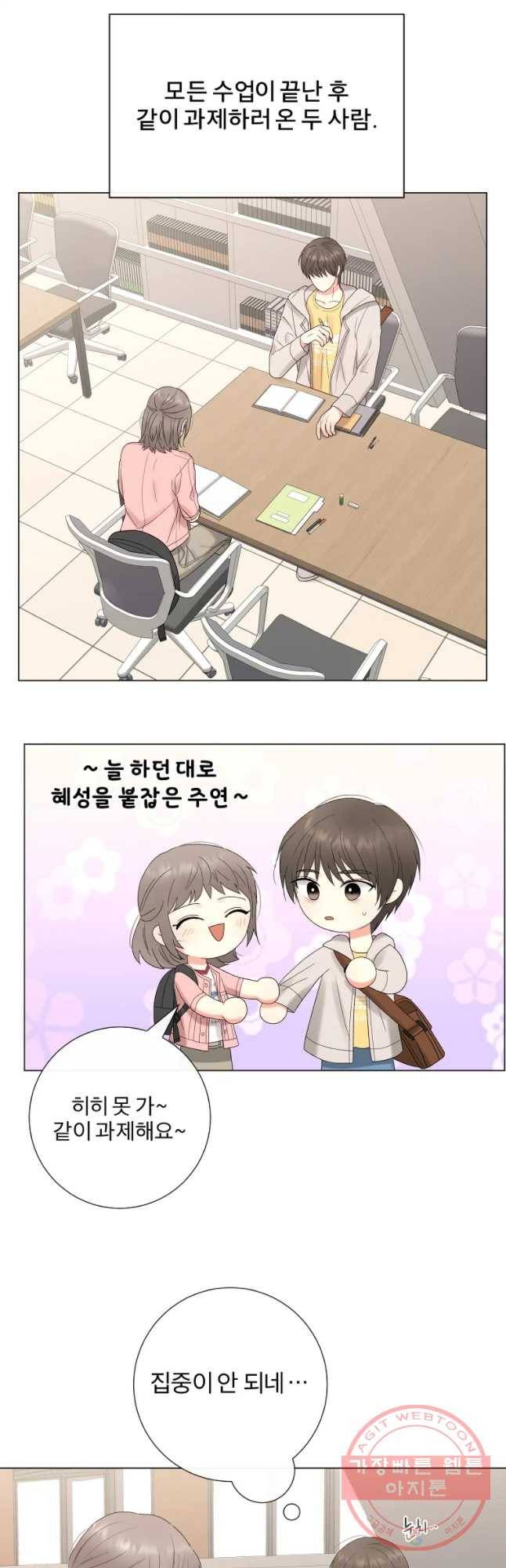 우주를 삼킨 별 9화 좋아해요 9