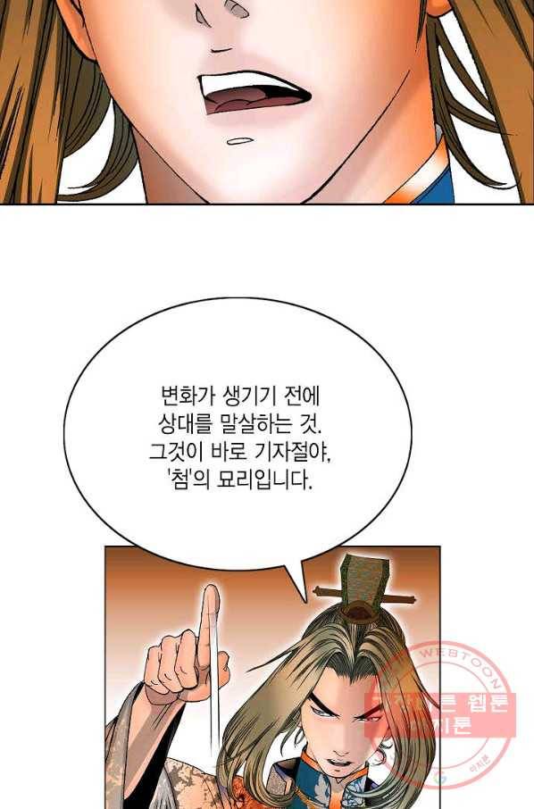 괴 260화 9