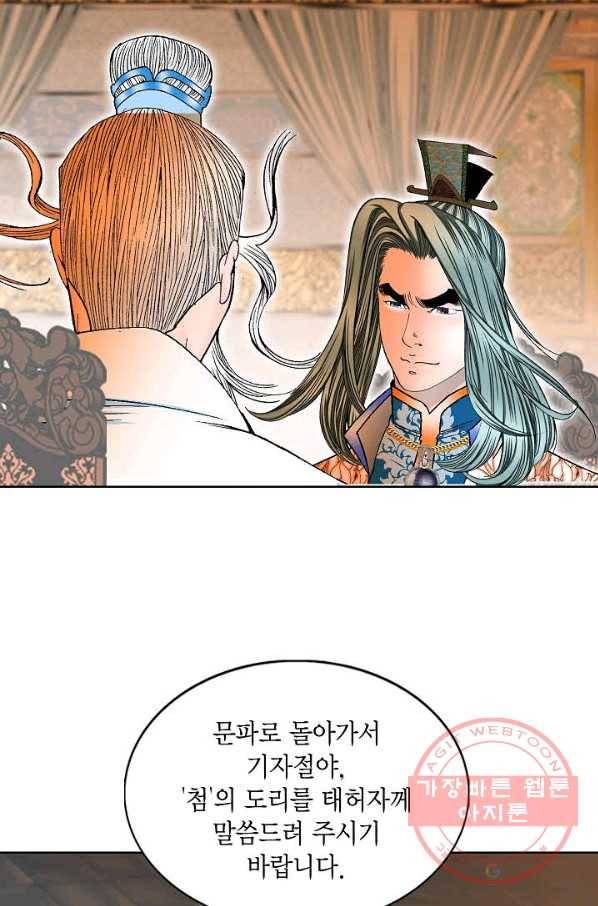 괴 260화 13
