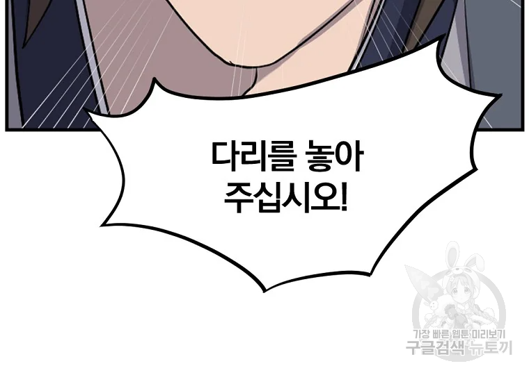 불사무적 187화 3