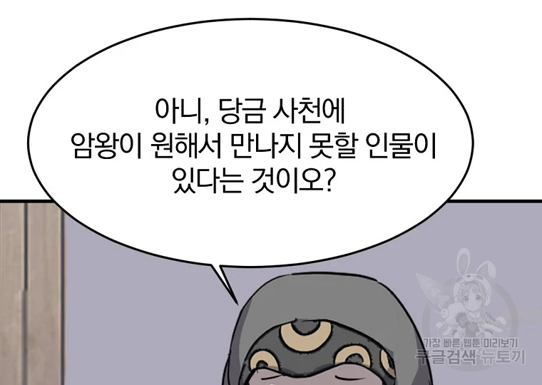 불사무적 187화 4