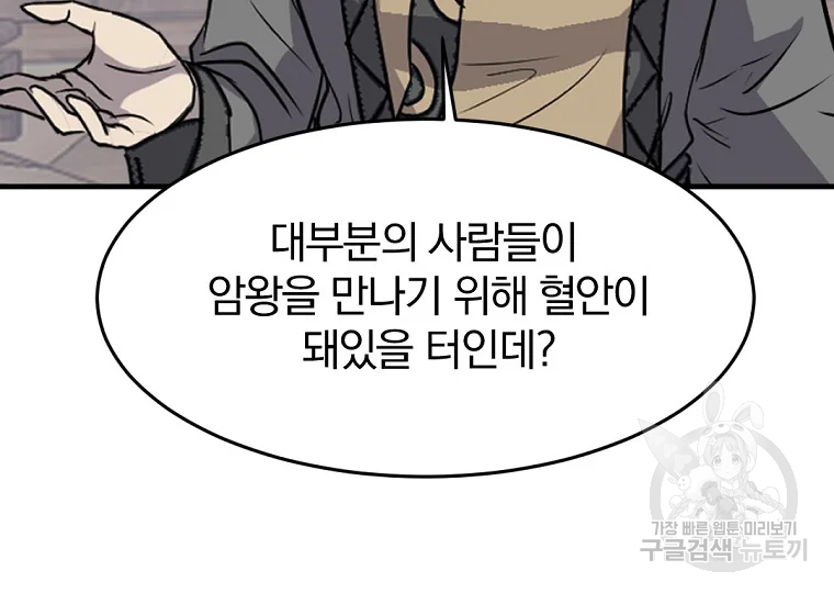 불사무적 187화 6
