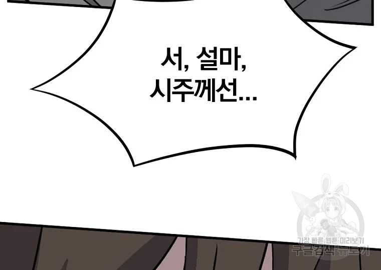 불사무적 187화 9