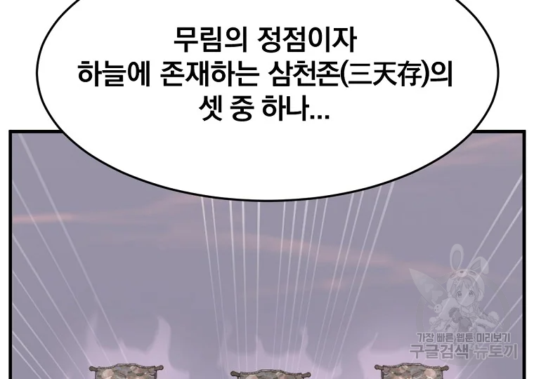 불사무적 187화 12