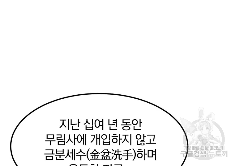 불사무적 187화 20