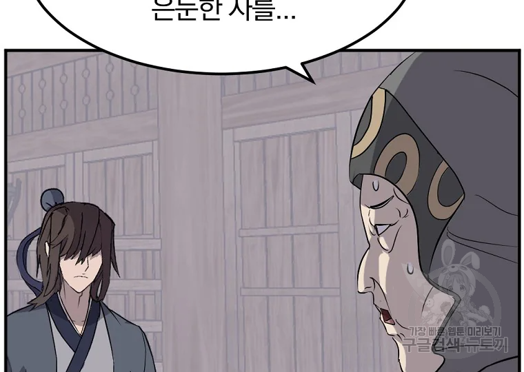 불사무적 187화 21