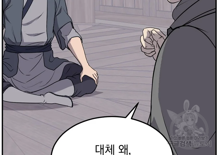 불사무적 187화 22
