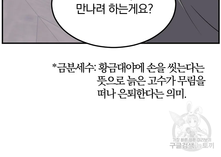 불사무적 187화 23