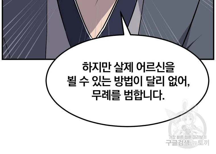불사무적 187화 26