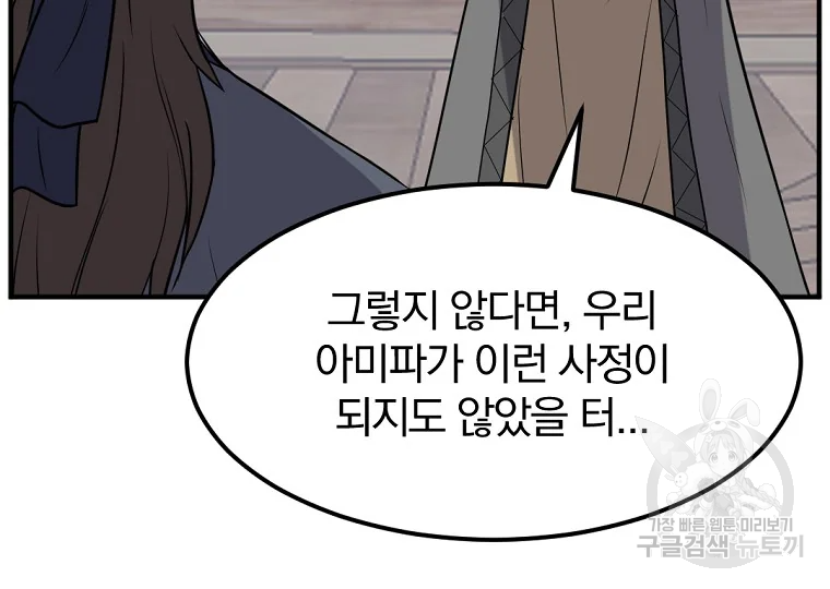 불사무적 187화 29