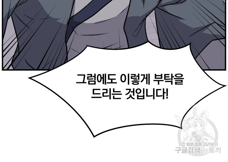 불사무적 187화 32