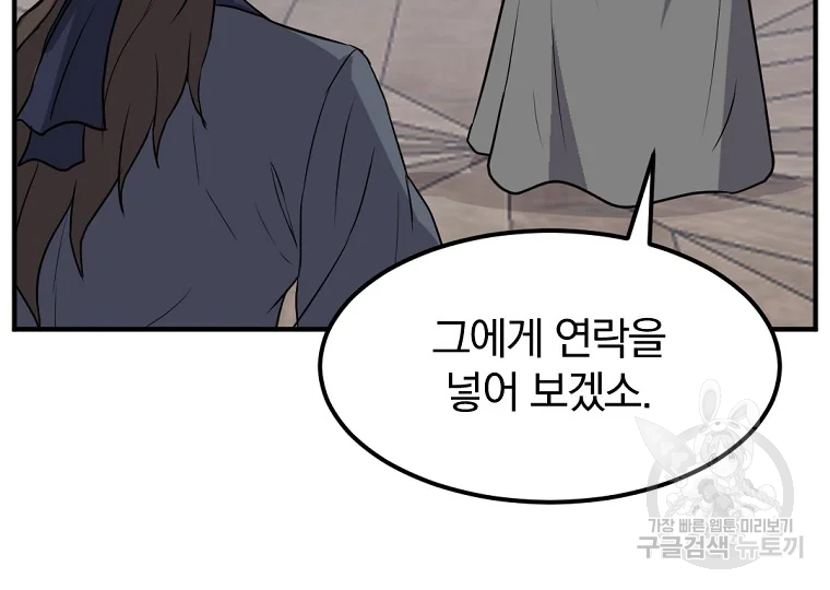 불사무적 187화 45