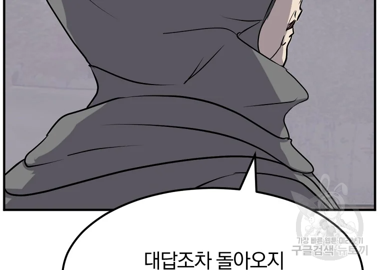 불사무적 187화 48