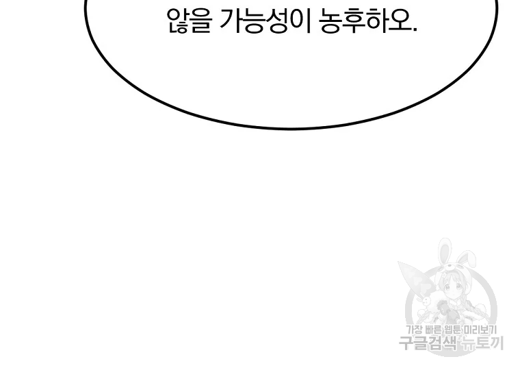 불사무적 187화 49