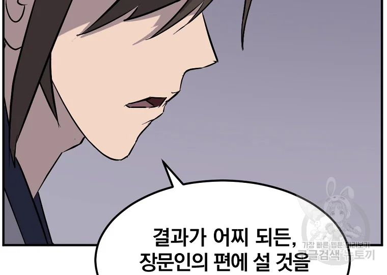 불사무적 187화 51