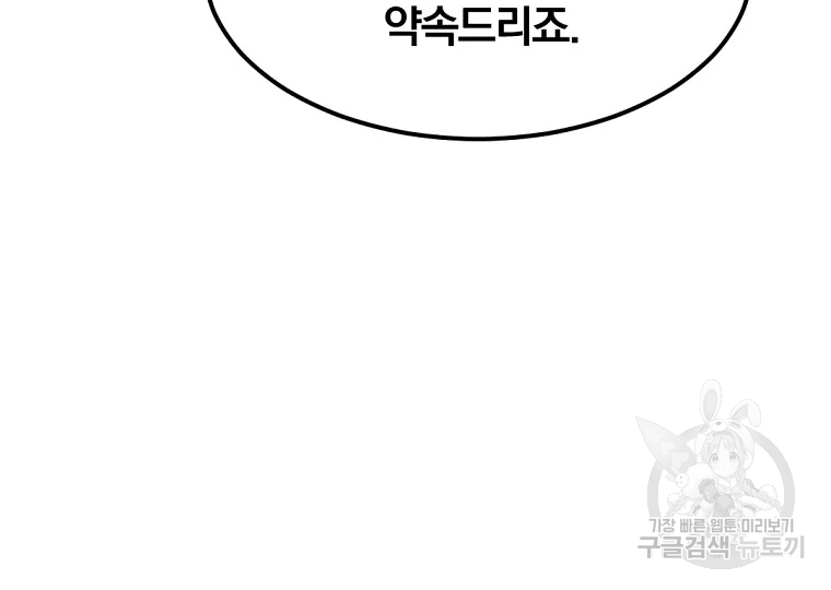 불사무적 187화 52