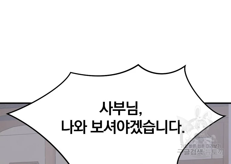불사무적 187화 61