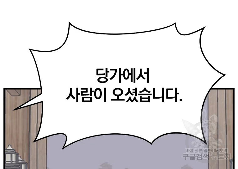 불사무적 187화 64