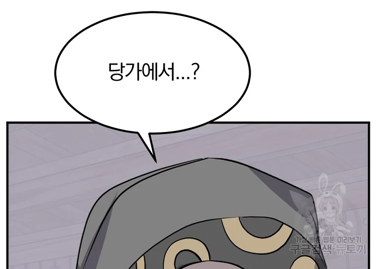 불사무적 187화 67