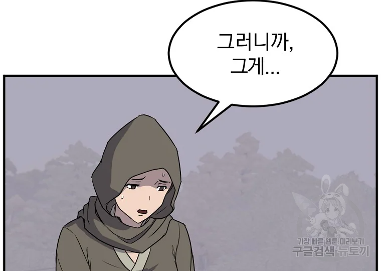 불사무적 187화 70