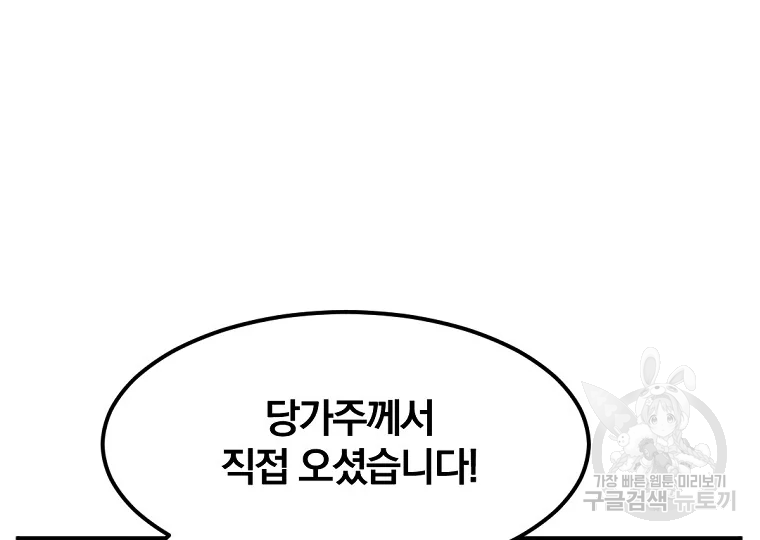 불사무적 187화 72