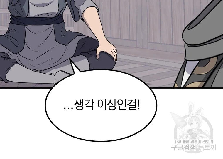 불사무적 187화 77