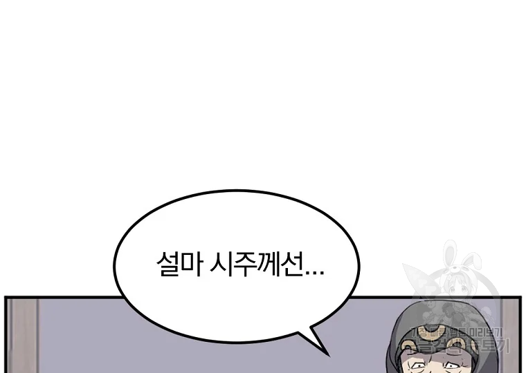 불사무적 187화 78