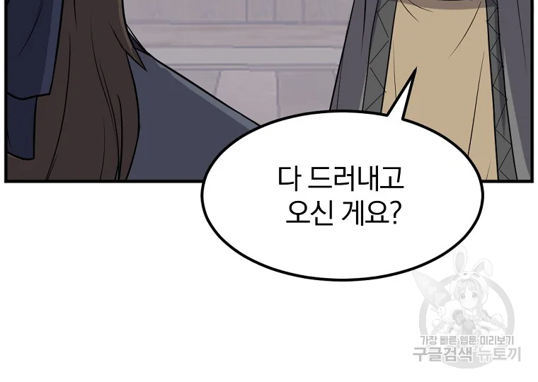 불사무적 187화 80