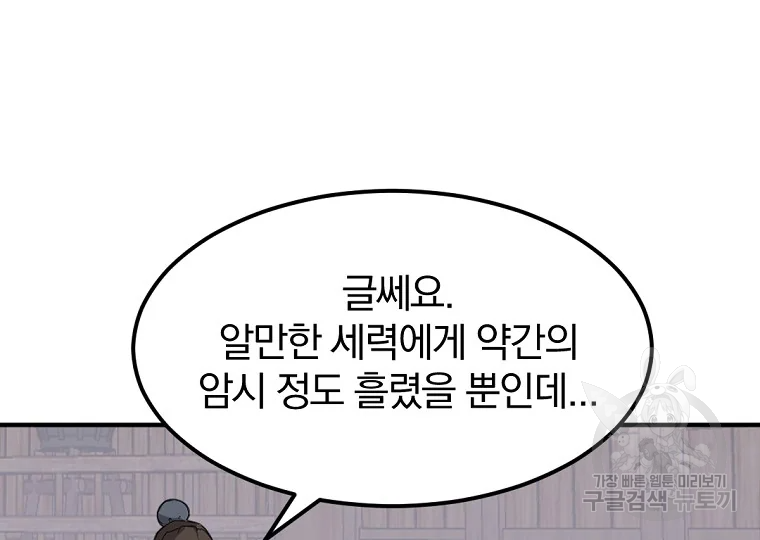불사무적 187화 81