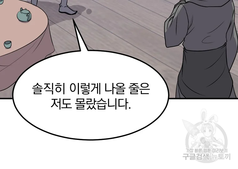 불사무적 187화 83