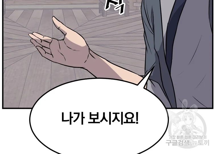 불사무적 187화 86