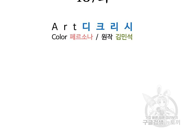 불사무적 187화 90