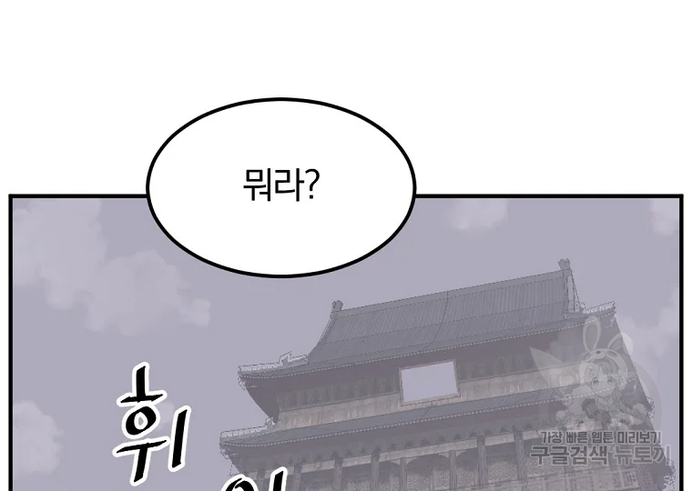 불사무적 187화 93