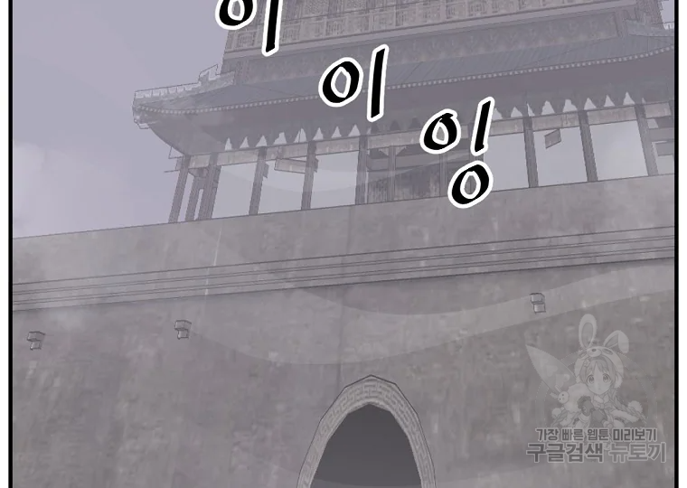 불사무적 187화 94