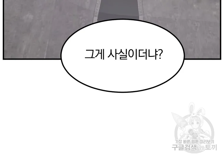 불사무적 187화 95
