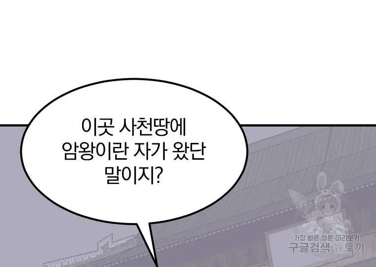 불사무적 187화 96