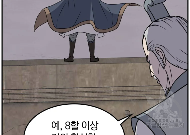 불사무적 187화 100