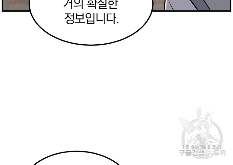 불사무적 187화 101