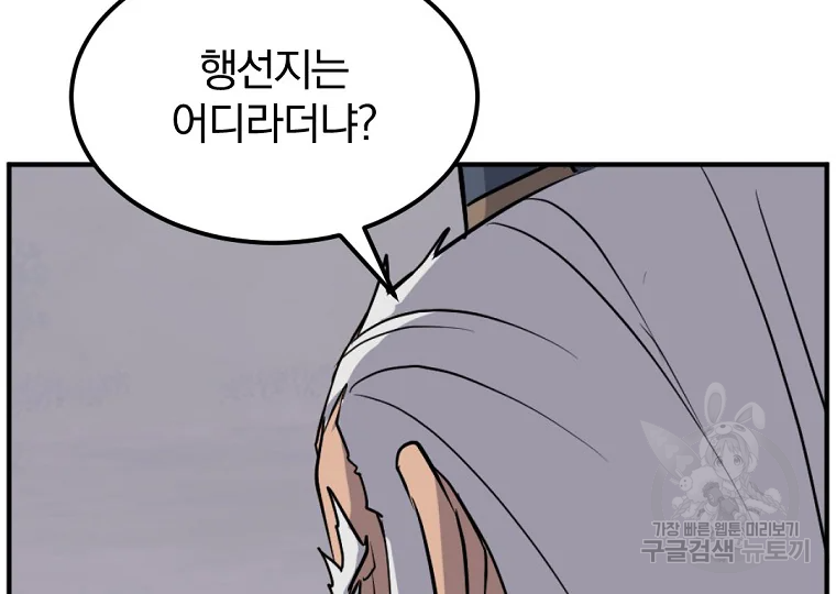 불사무적 187화 102