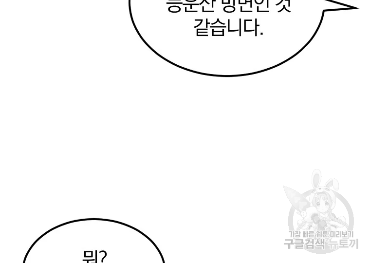 불사무적 187화 104