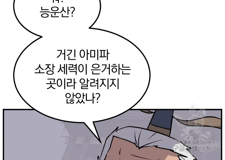 불사무적 187화 105